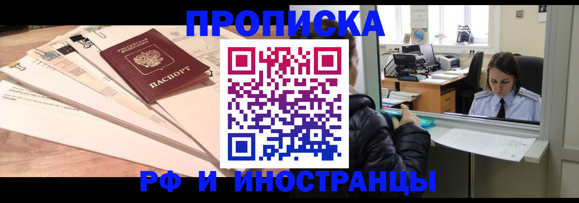 прописка для работы в Каменск-Уральске